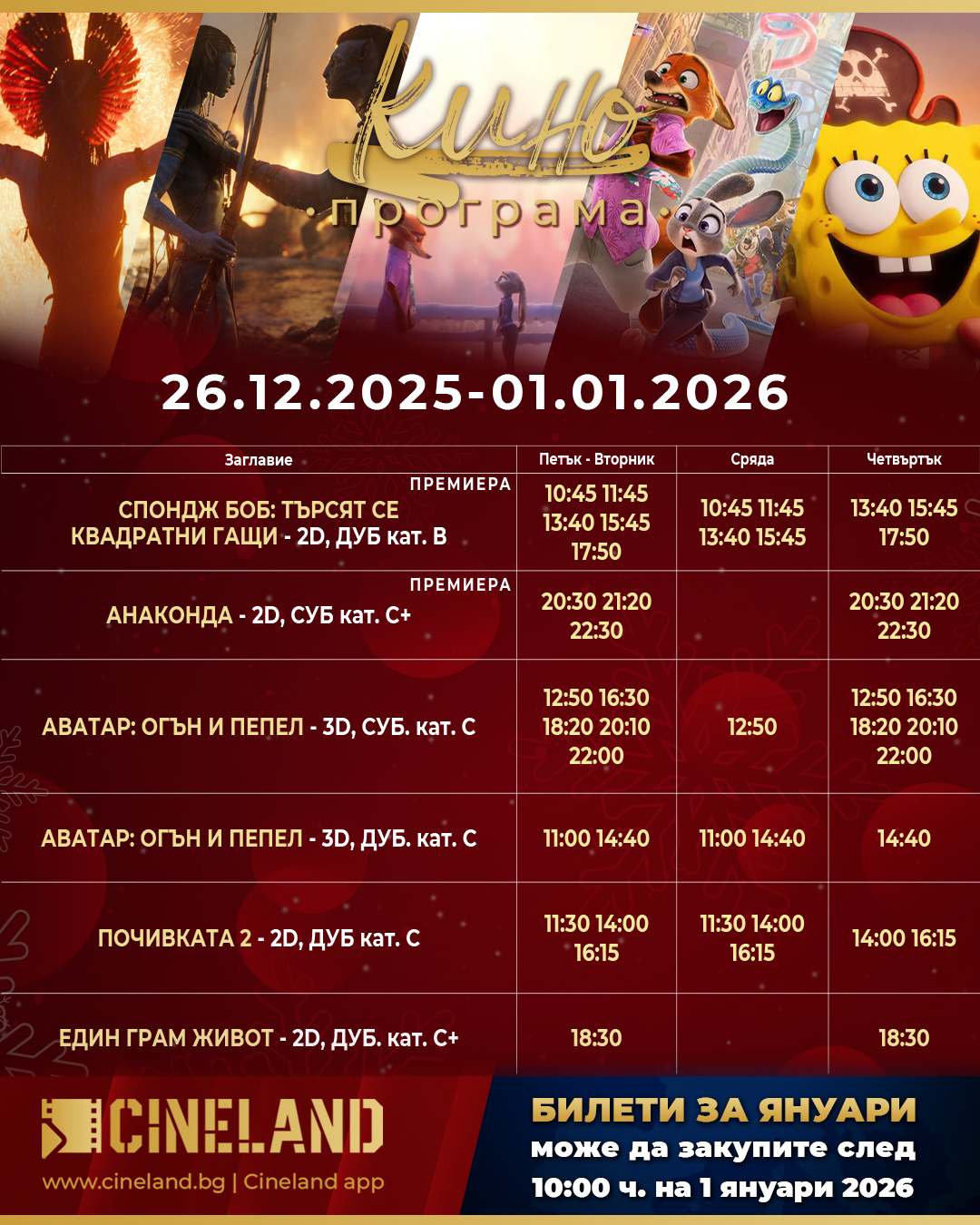 🎥 ���� �������� ��������� ����� ������ �������" - 26.12 � 01.01.2026 �.